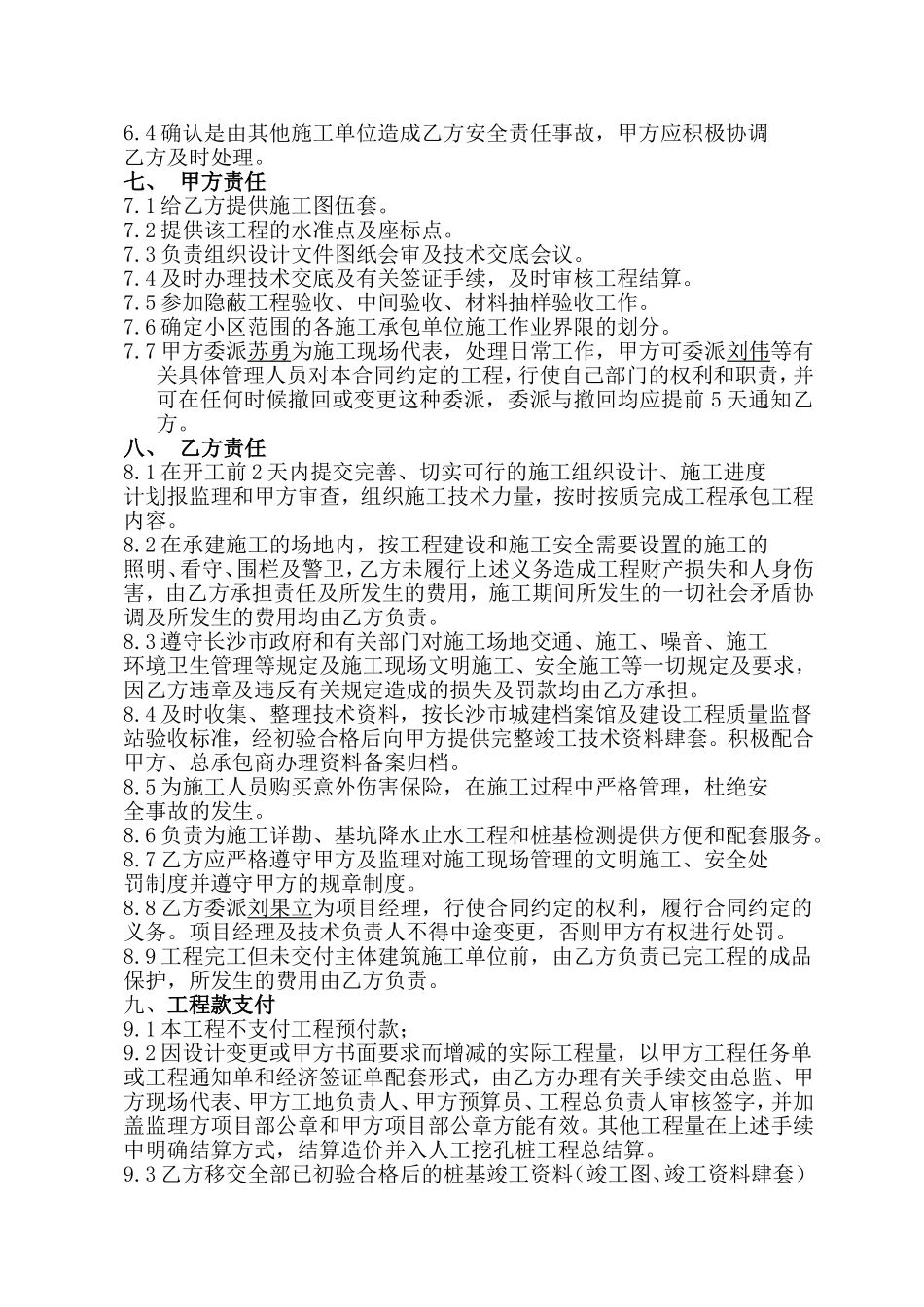 人工挖孔桩工程施工合同_第3页