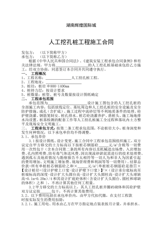 人工挖孔桩工程施工合同
