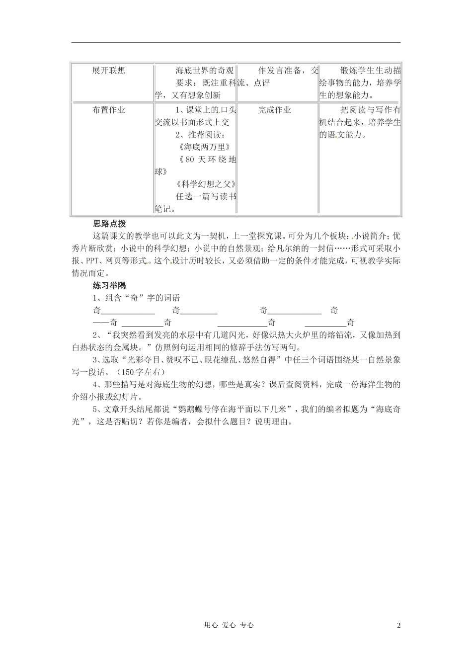 六年级语文上册 5.24《海底奇光》教案 上海版_第2页