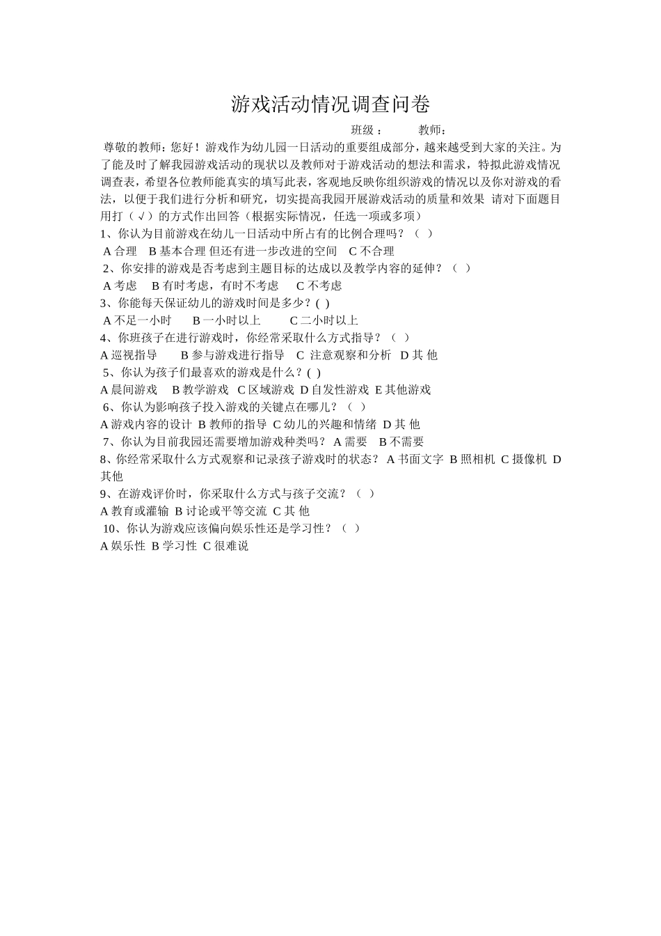 幼教中心调查问卷_第1页