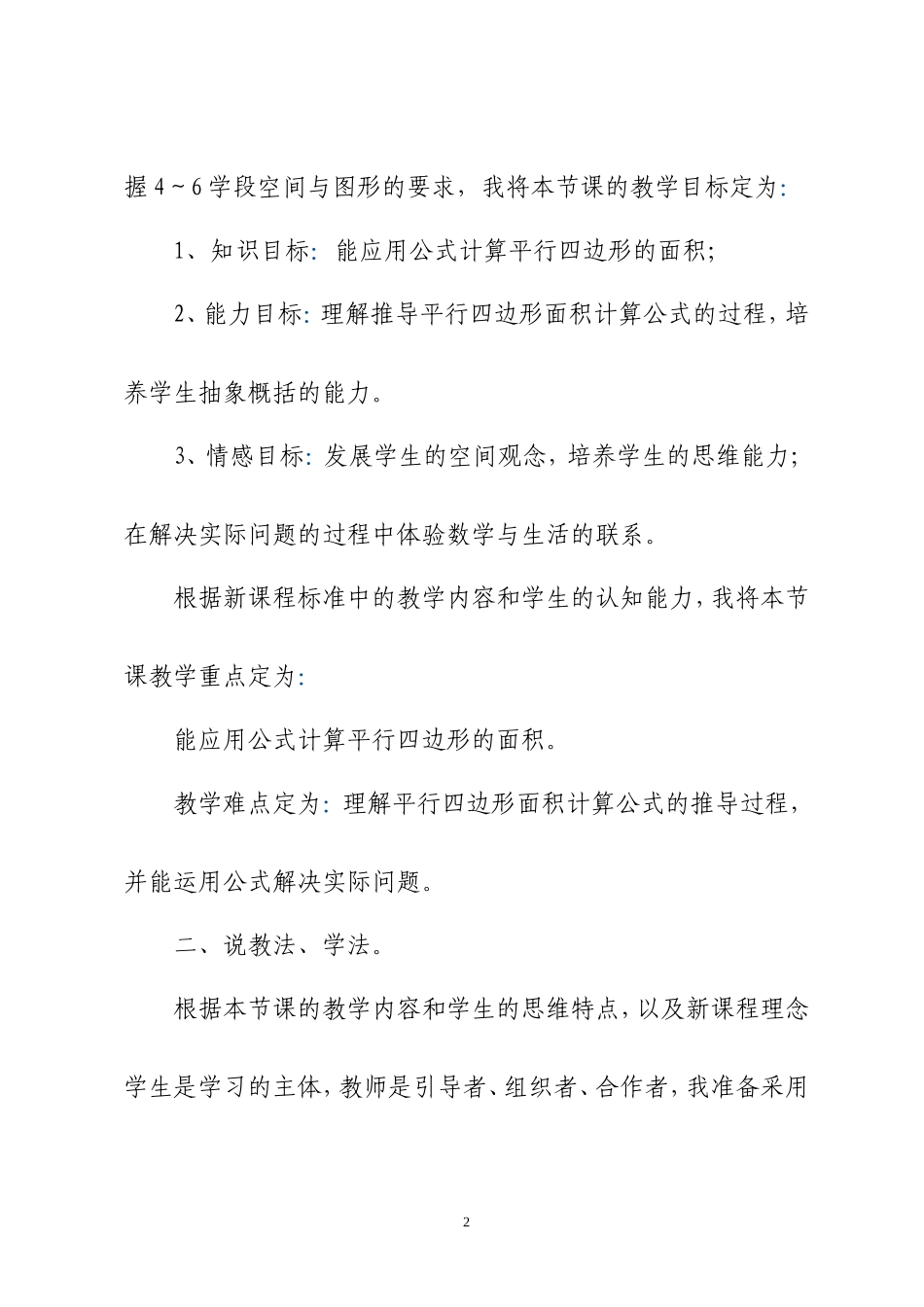 平行四边形的面积说课稿 (2)_第2页