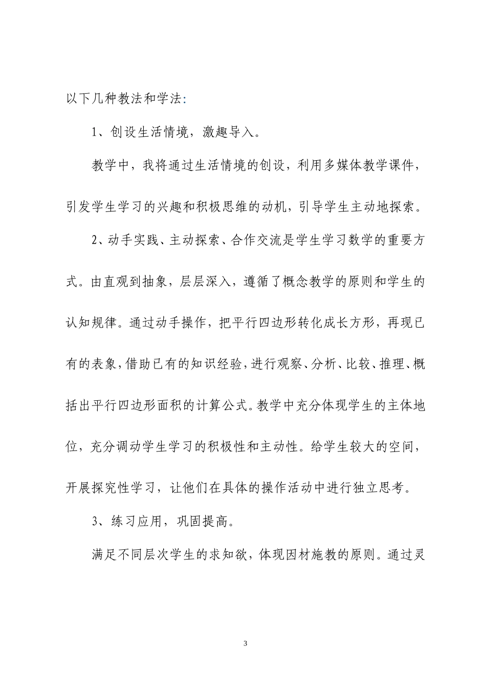 平行四边形的面积说课稿 (2)_第3页