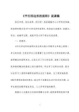 平行四边形的面积说课稿 (2)