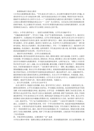 运用多种教学手段创设高效语文课堂
