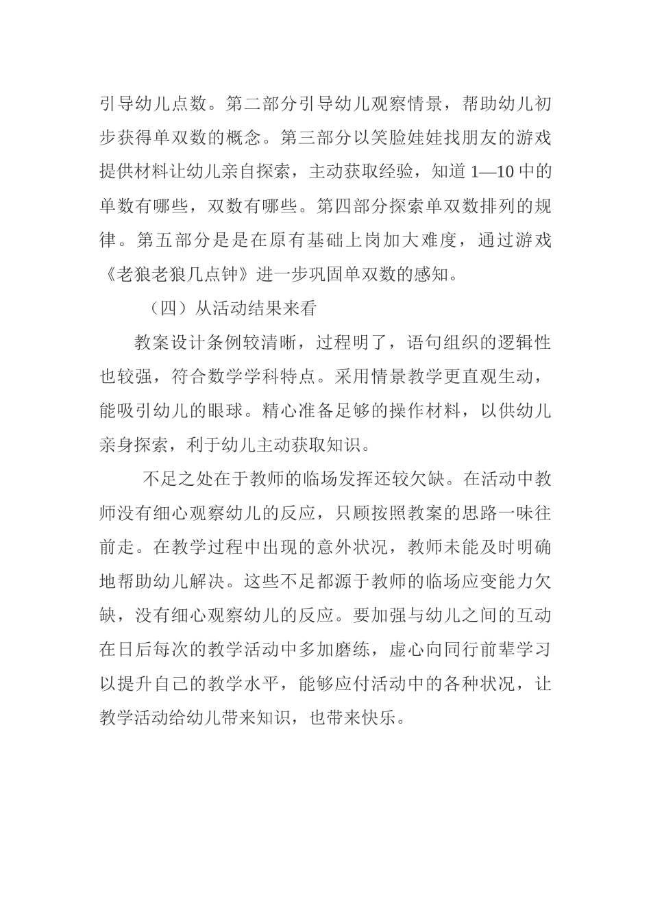 认识单双数教学反思_第2页