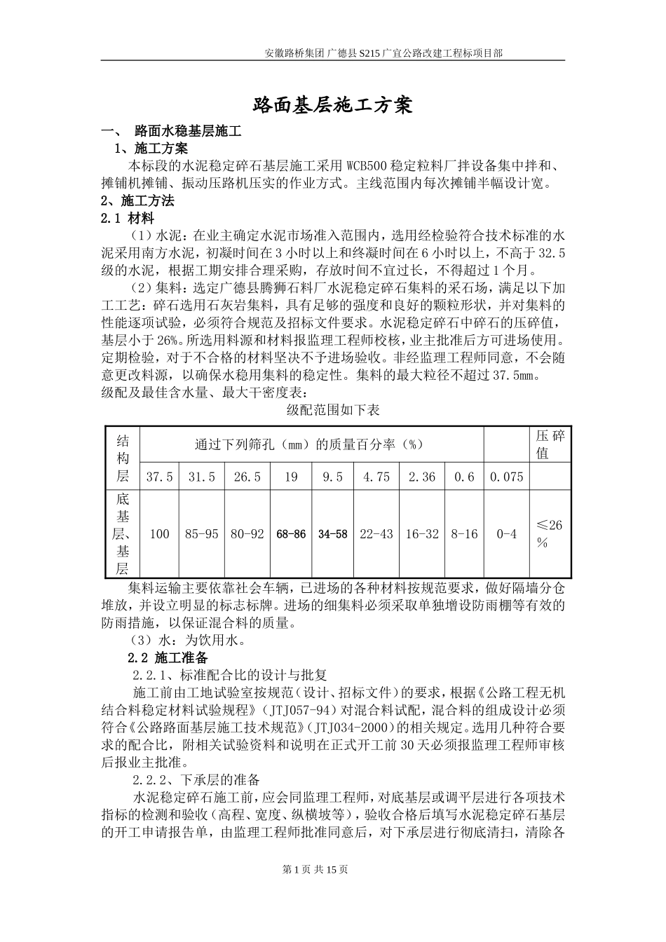 路面基层施工方案_第1页