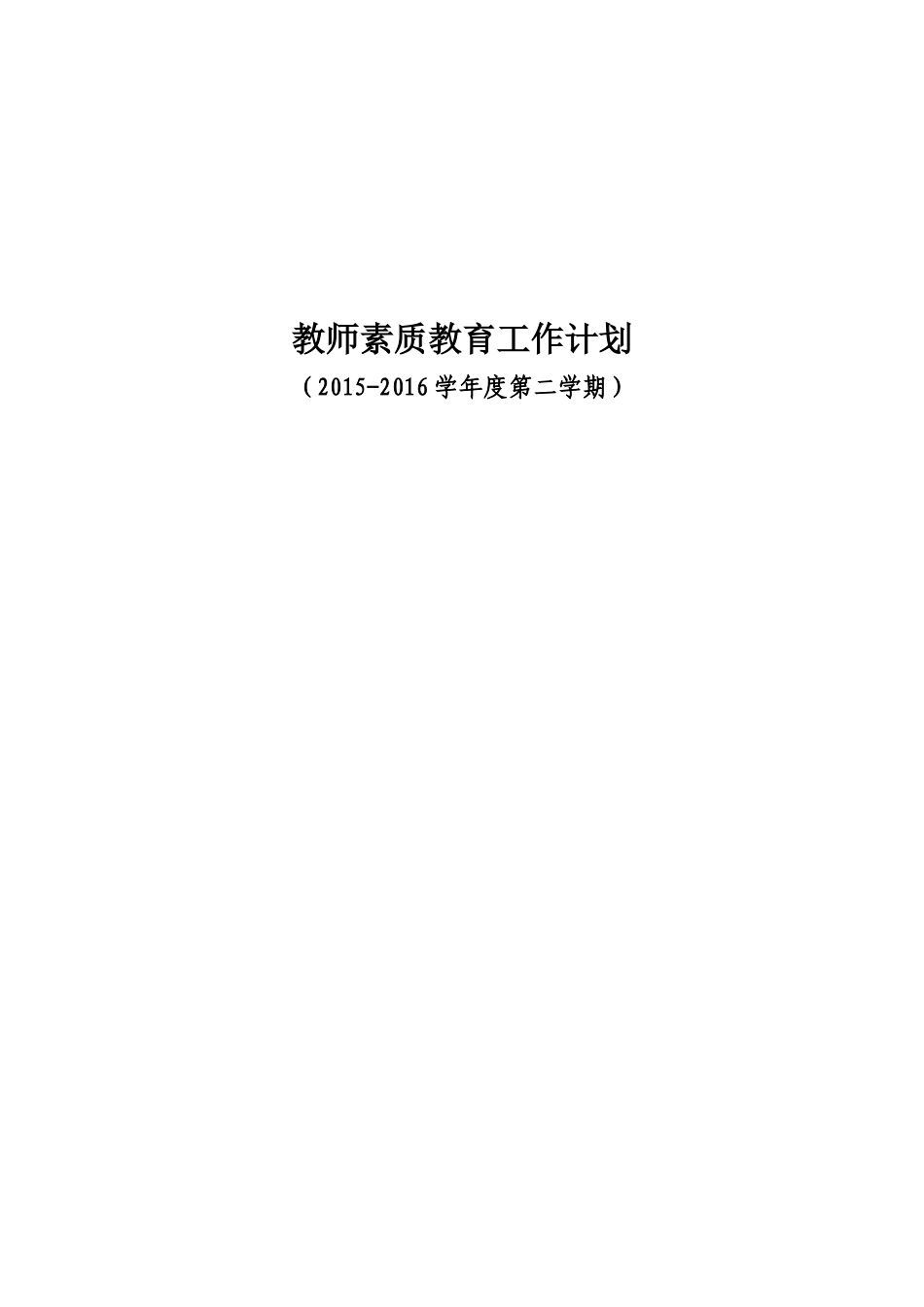 教师个人师德师风工作计划_第1页