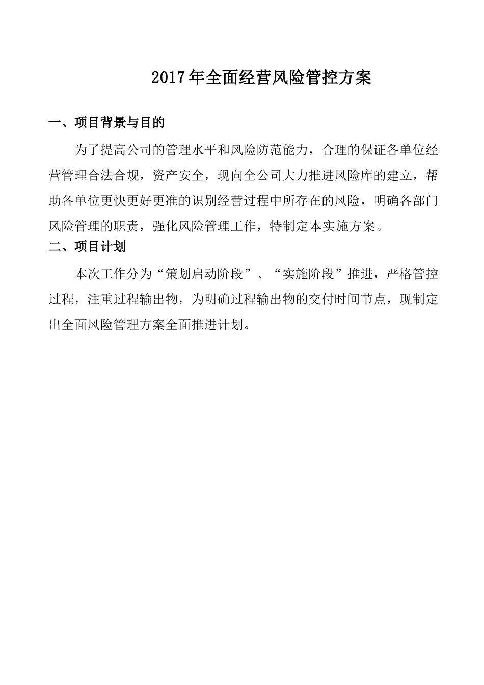 全面风险管控方案_第3页