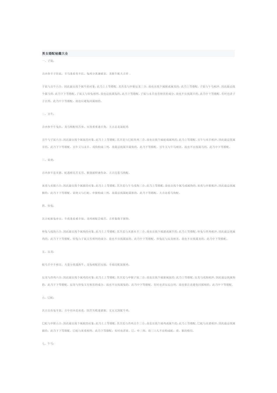 男女属相婚配表_第1页