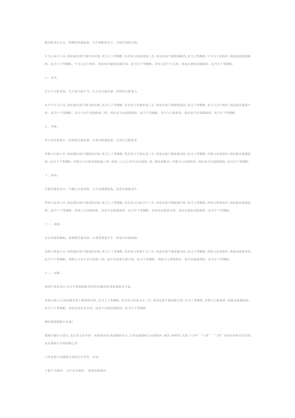 男女属相婚配表_第2页