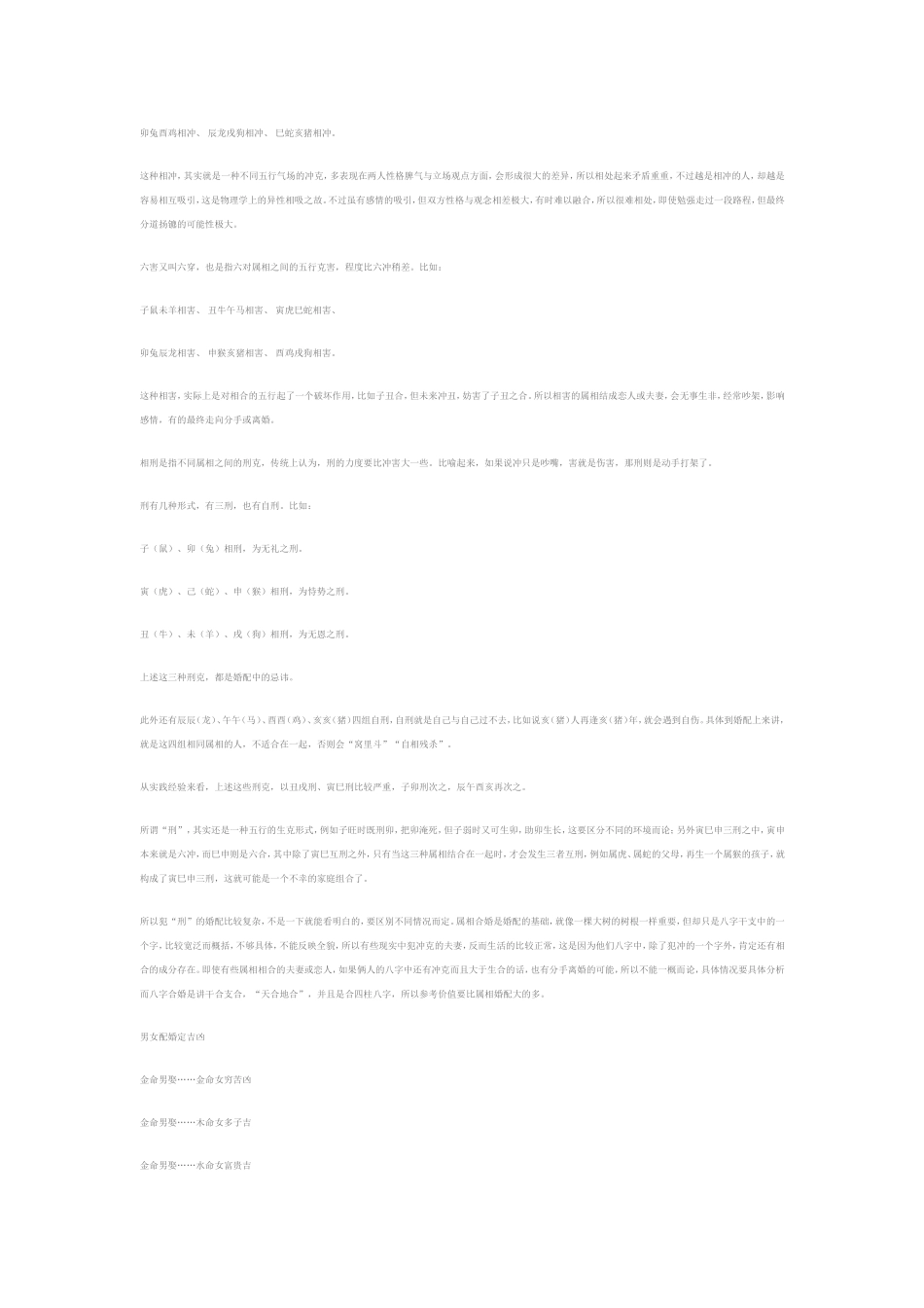 男女属相婚配表_第3页