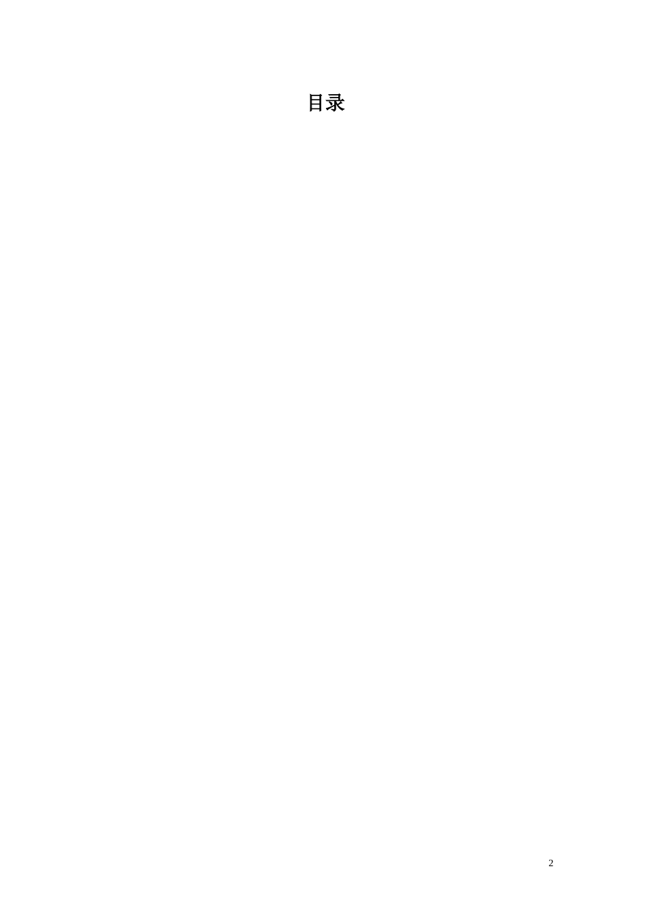 某高校校园网建设方案设计_第2页