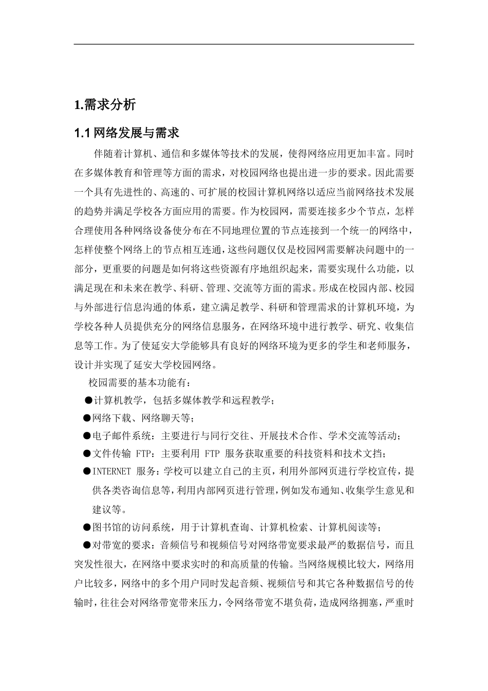 某高校校园网建设方案设计_第3页