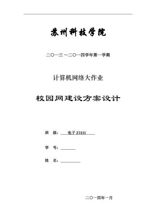 某高校校园网建设方案设计