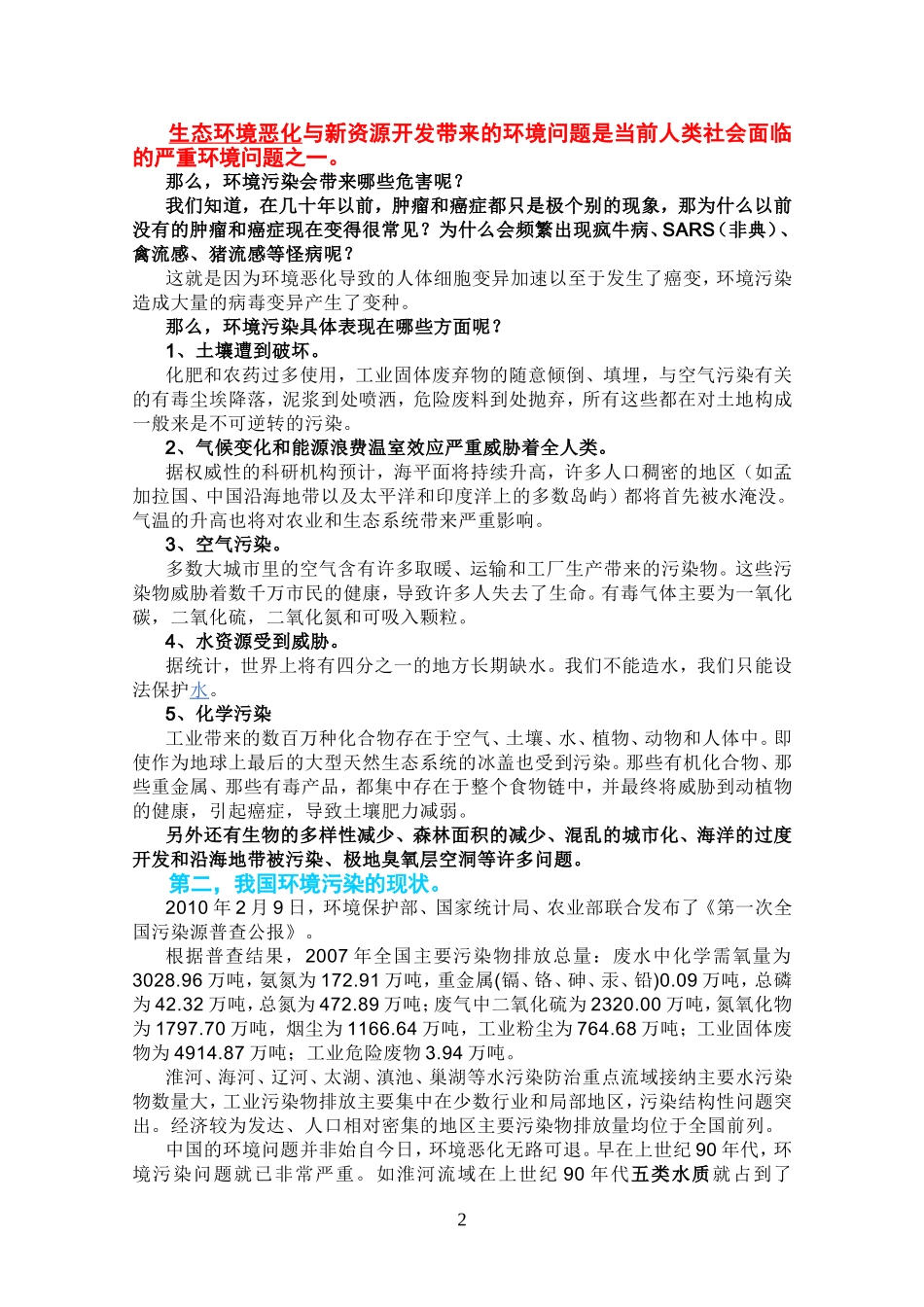 企业内部环保培训资料_第2页