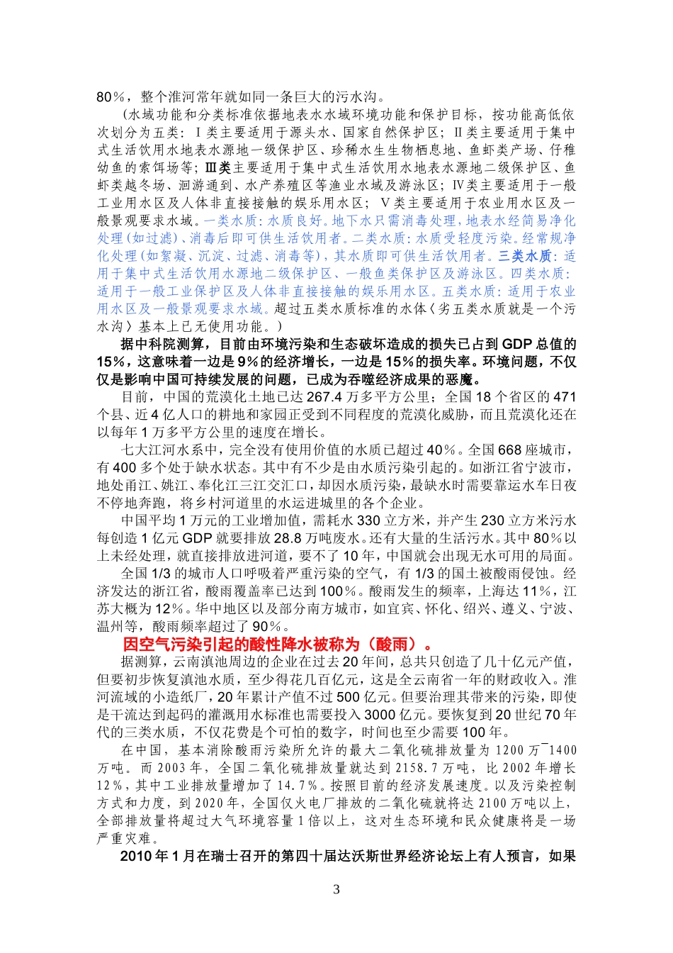 企业内部环保培训资料_第3页