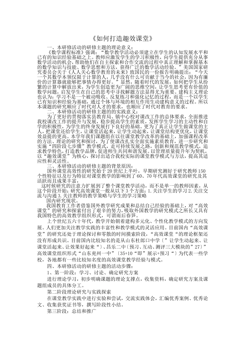 如何打造趣效课堂_第1页