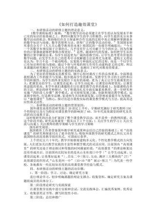 如何打造趣效课堂