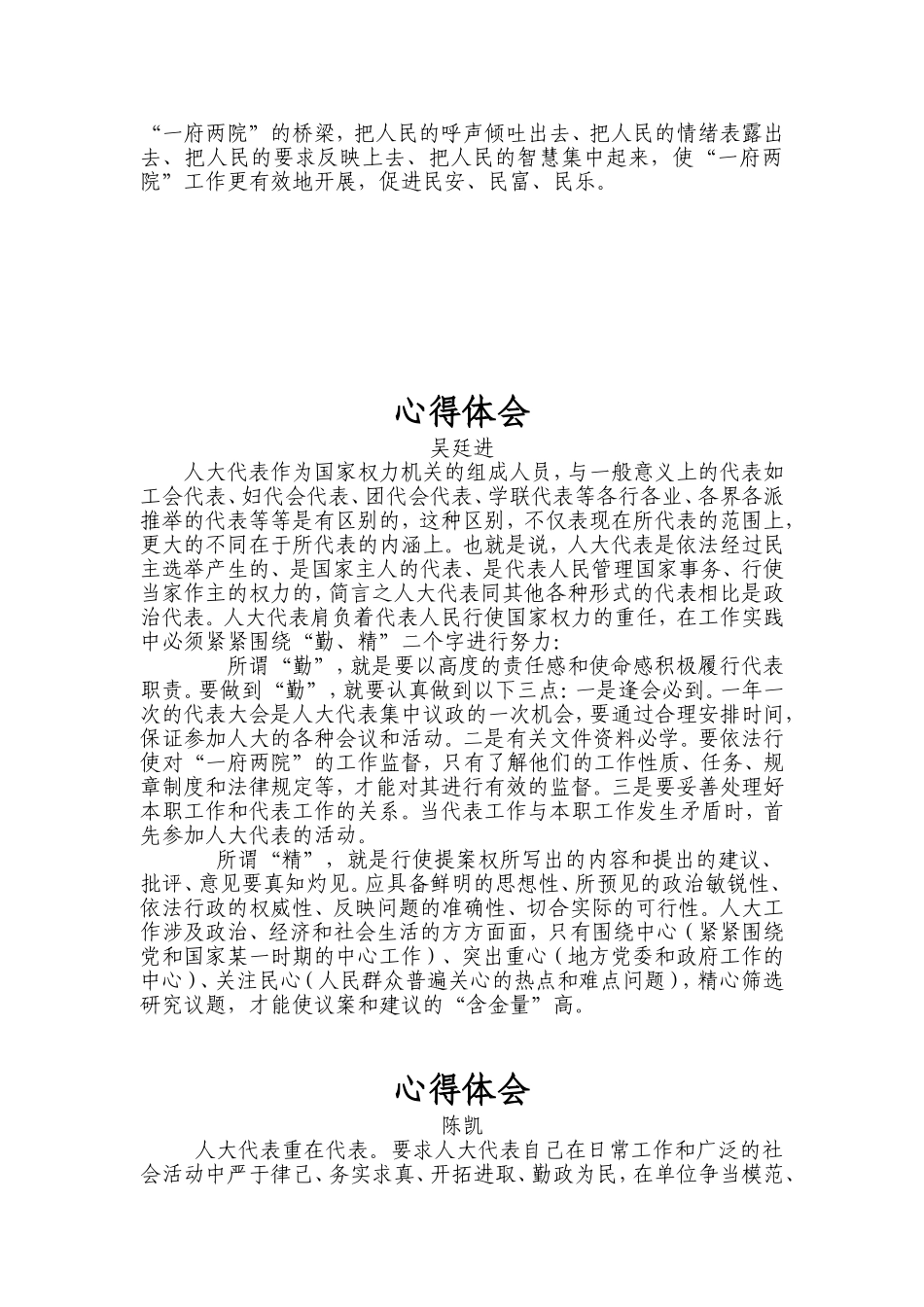 人大代表学习心得体会(共9篇)_第2页