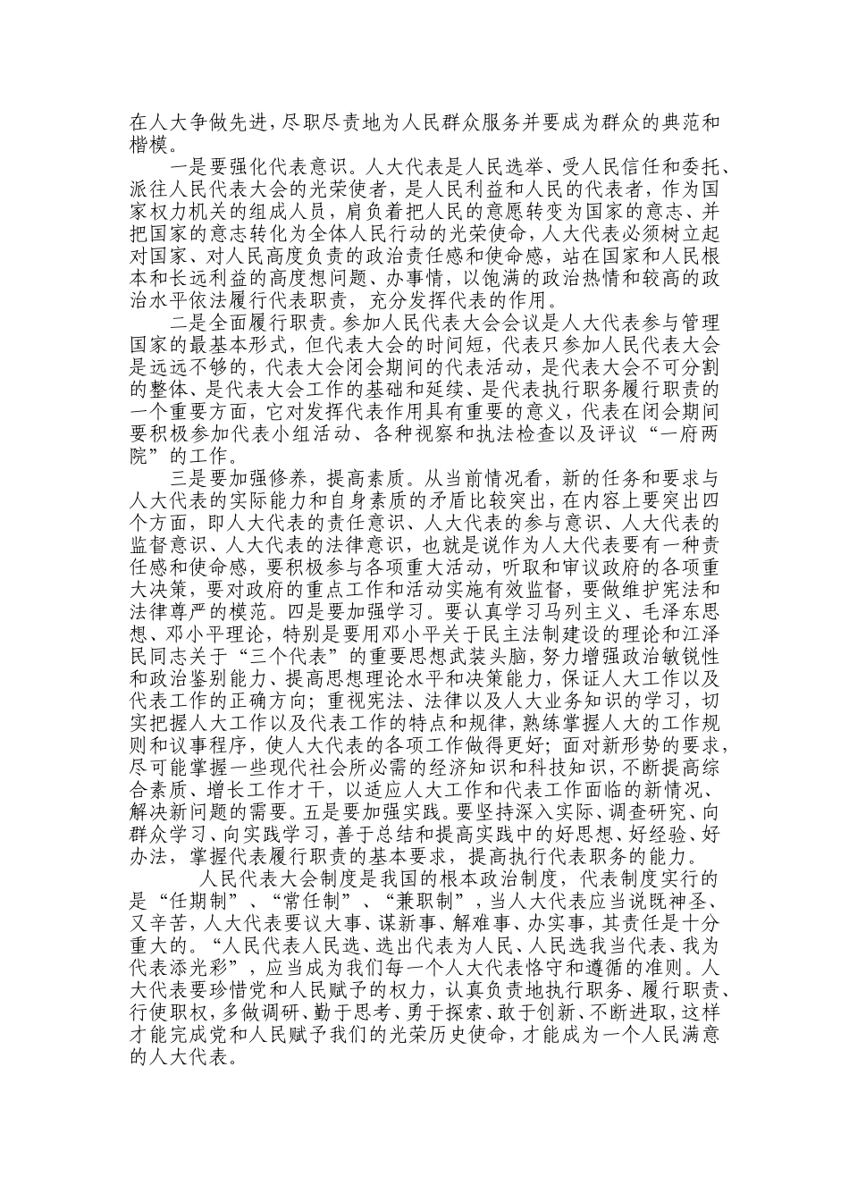 人大代表学习心得体会(共9篇)_第3页