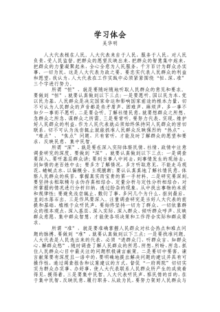 人大代表学习心得体会(共9篇)