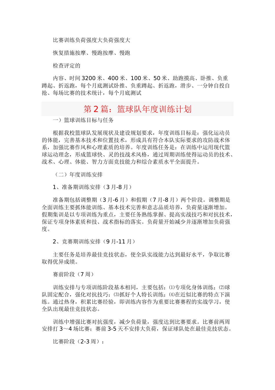 篮球队年度训练计划_第2页