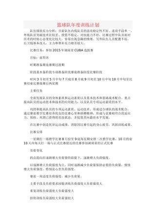 篮球队年度训练计划