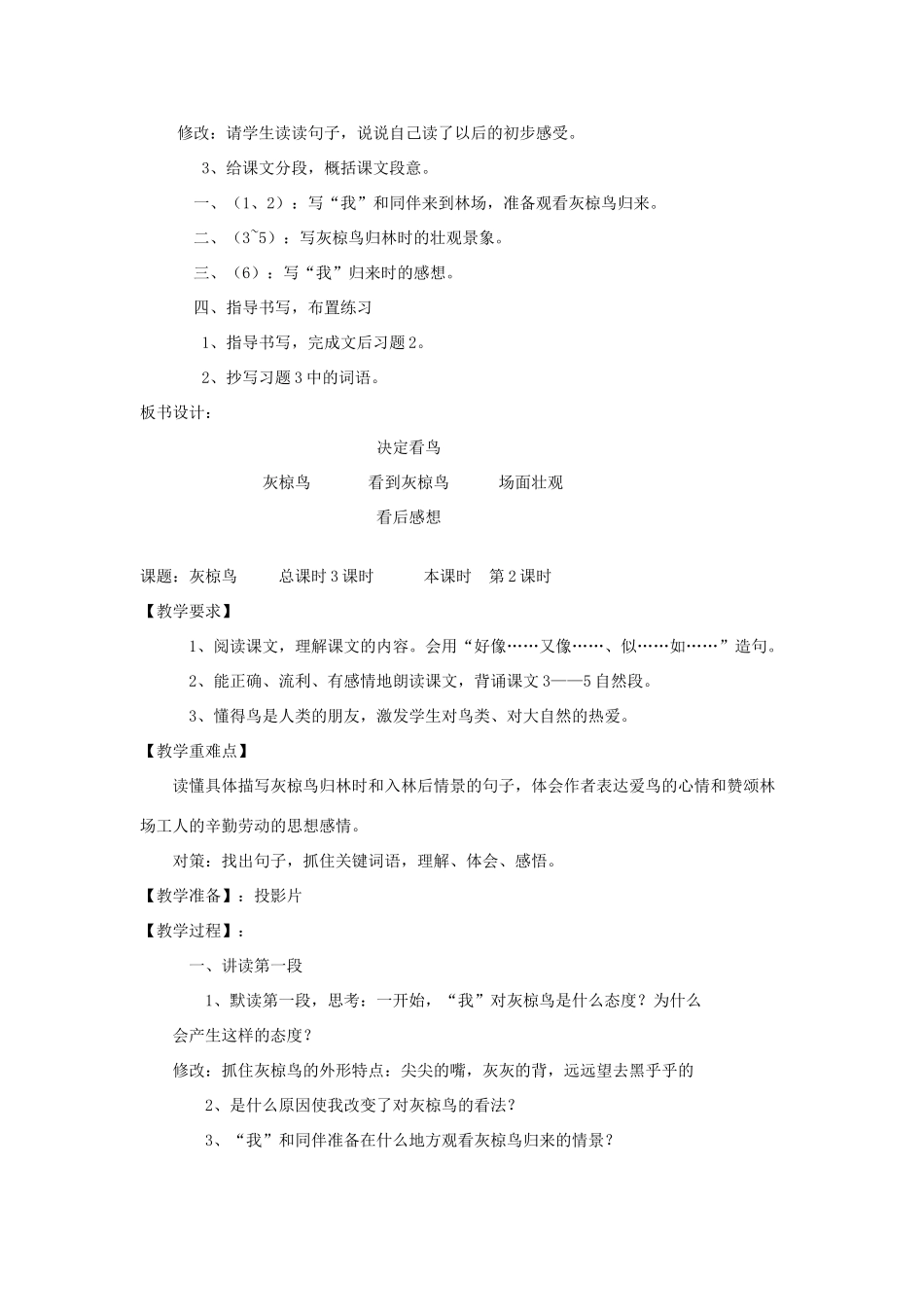 五年级语文下册 第七单元 26 灰椋鸟教案 苏教版-苏教版小学五年级下册语文教案_第2页