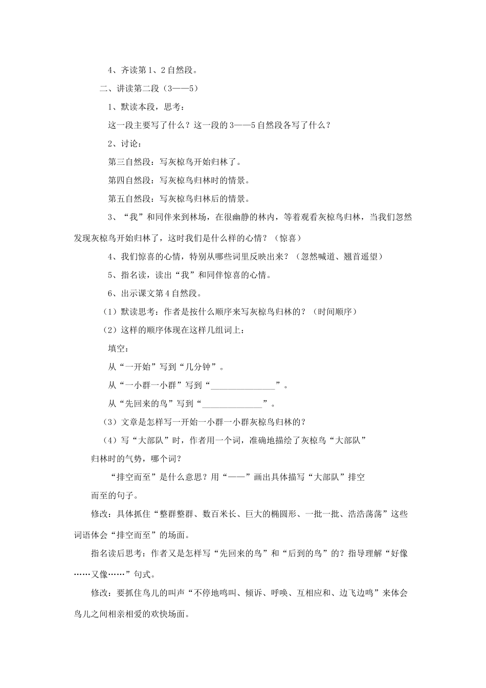 五年级语文下册 第七单元 26 灰椋鸟教案 苏教版-苏教版小学五年级下册语文教案_第3页