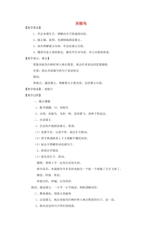 五年级语文下册 第七单元 26 灰椋鸟教案 苏教版-苏教版小学五年级下册语文教案