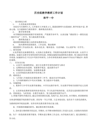 历史教研组工作计划