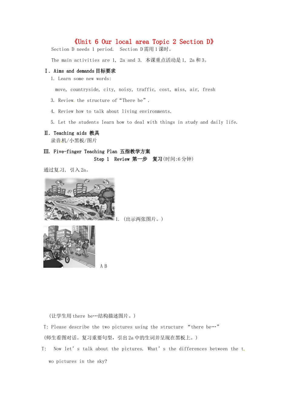 福建省泉州市泉港区三川中学七年级英语下册《Unit 6 Our local area Topic 2 Section D》教案 仁爱版_第1页