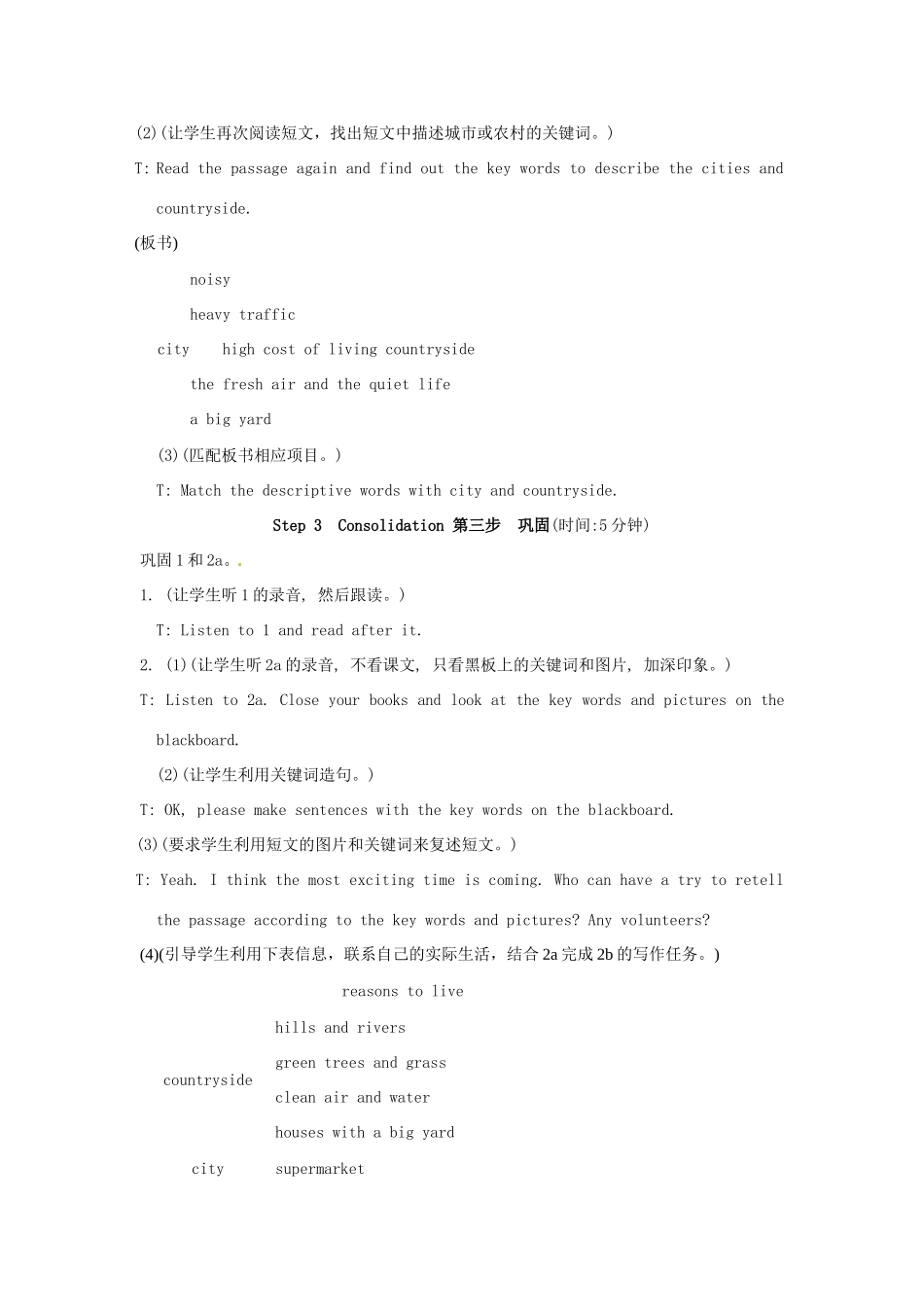 福建省泉州市泉港区三川中学七年级英语下册《Unit 6 Our local area Topic 2 Section D》教案 仁爱版_第3页