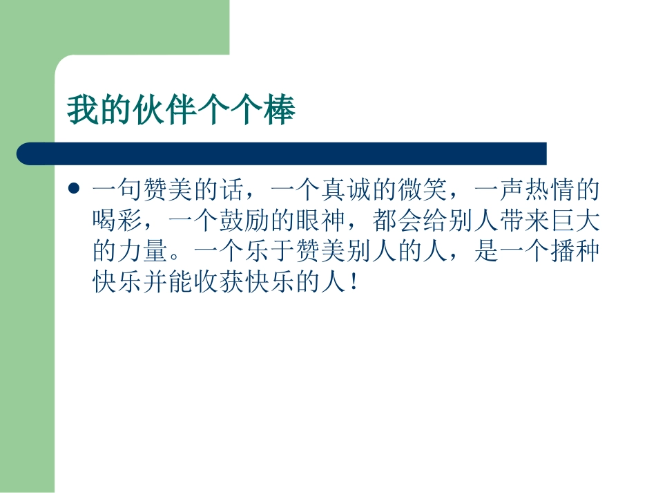 我的伙伴个个棒_第2页