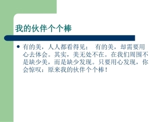 我的伙伴个个棒