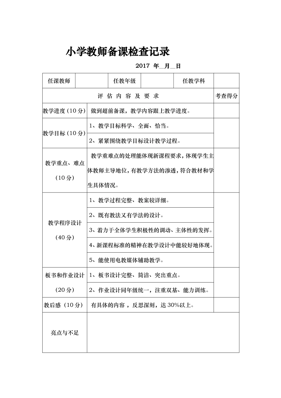 教师备课、作业检查记录表(1)_第1页