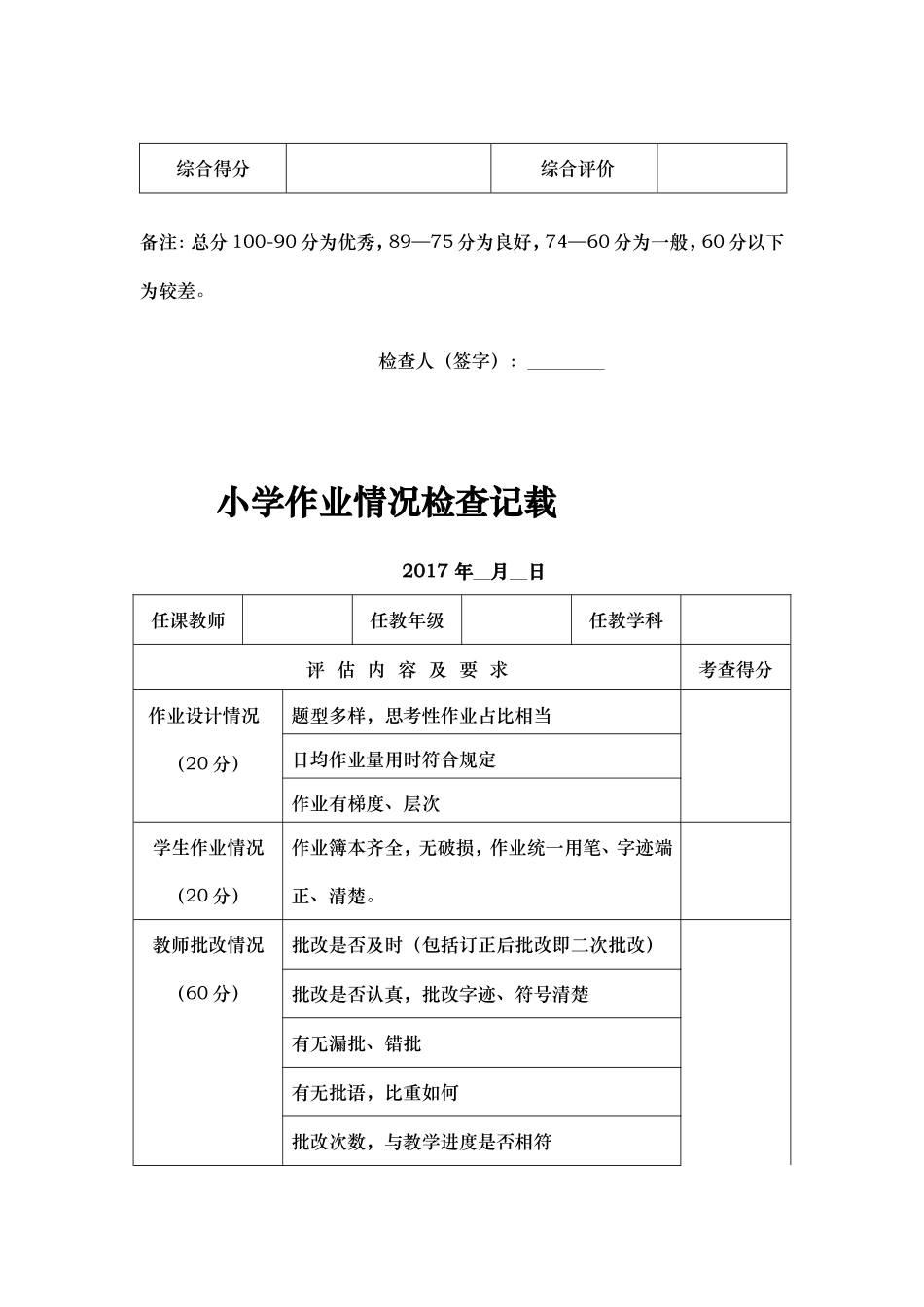 教师备课、作业检查记录表(1)_第2页