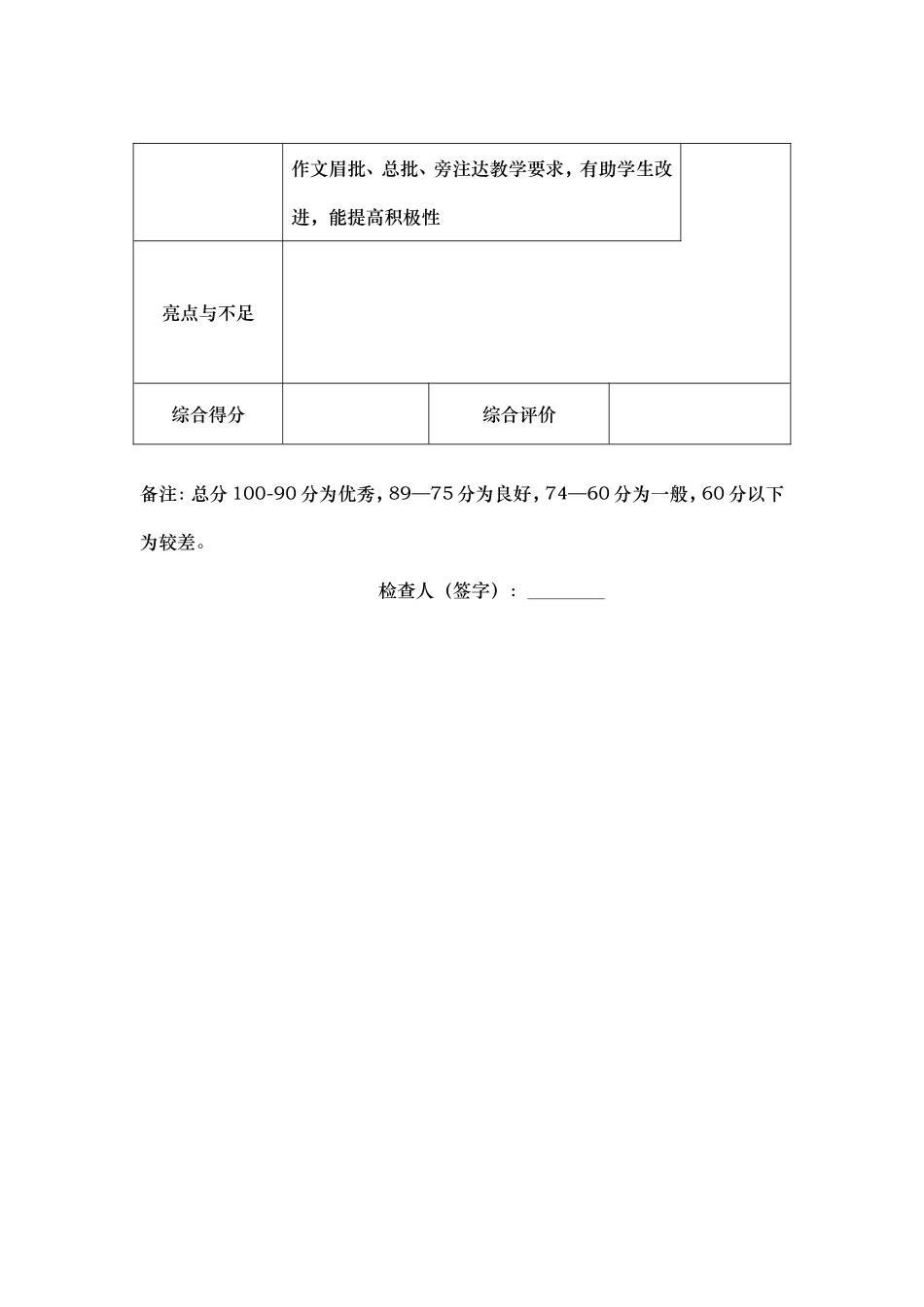 教师备课、作业检查记录表(1)_第3页