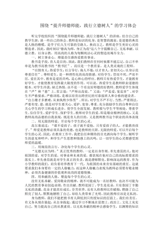 立德树人学习体会