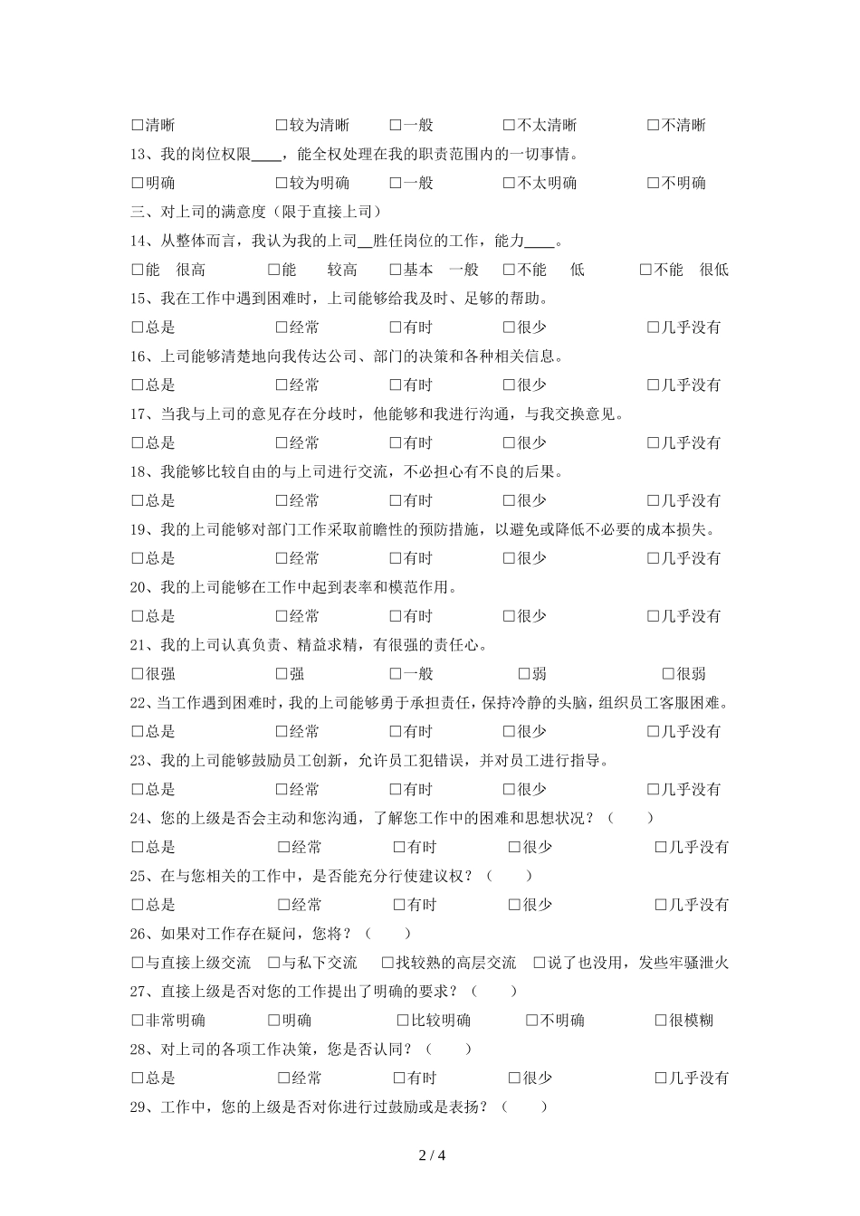 年度员工满意度调查表_第2页