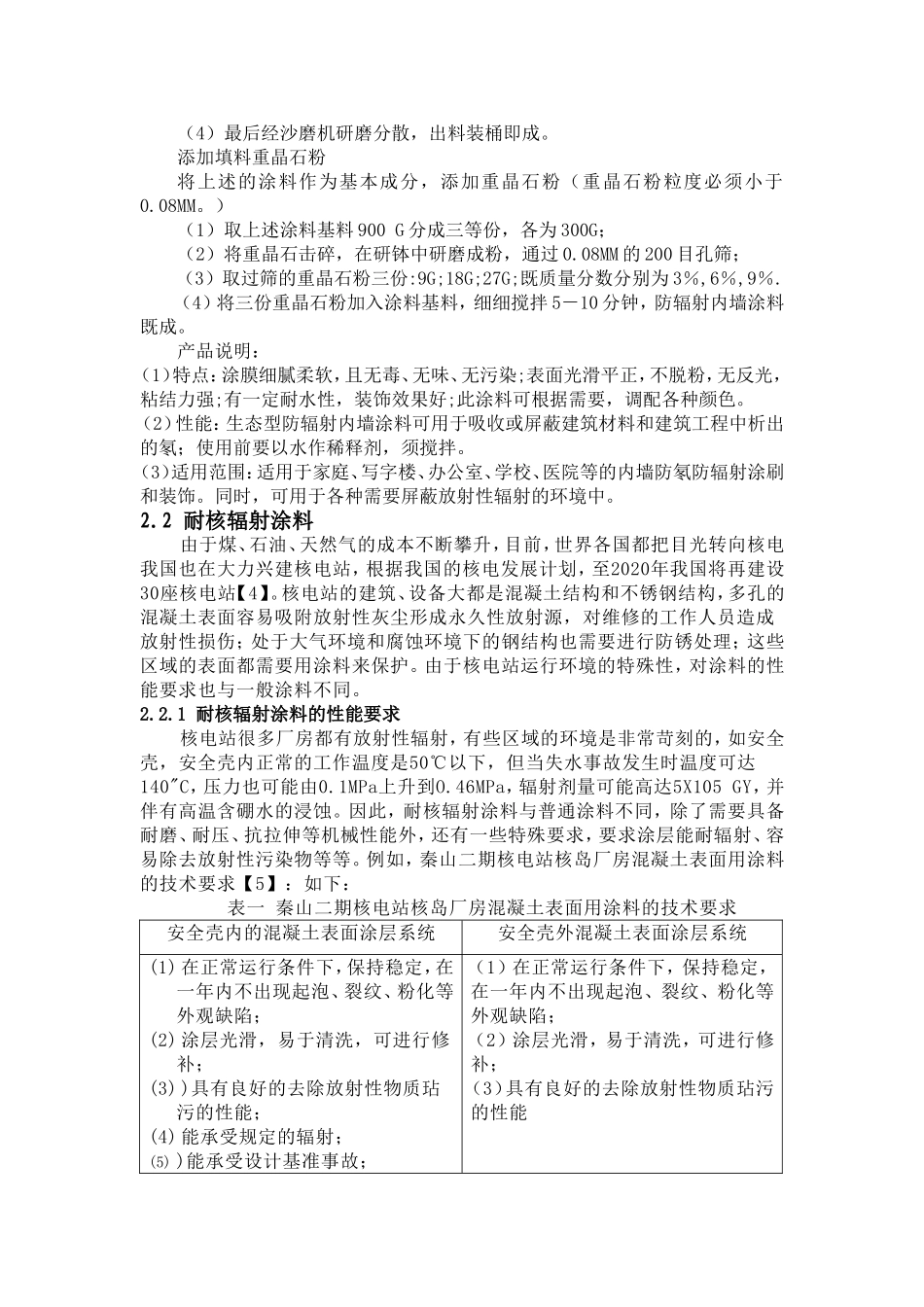 耐辐射涂料的研究与进展_第3页