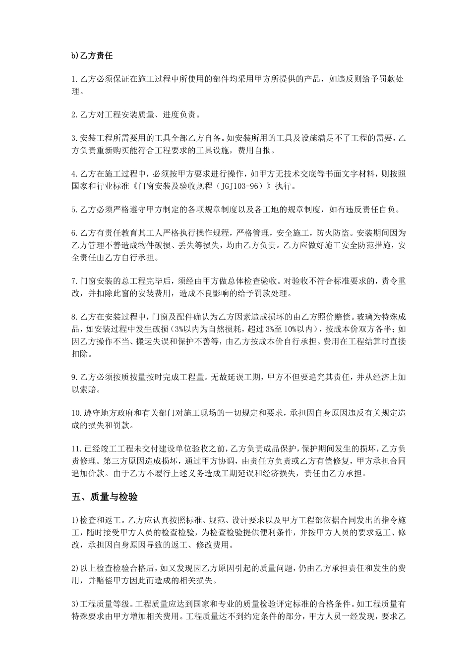 门窗安装合同范本_第2页