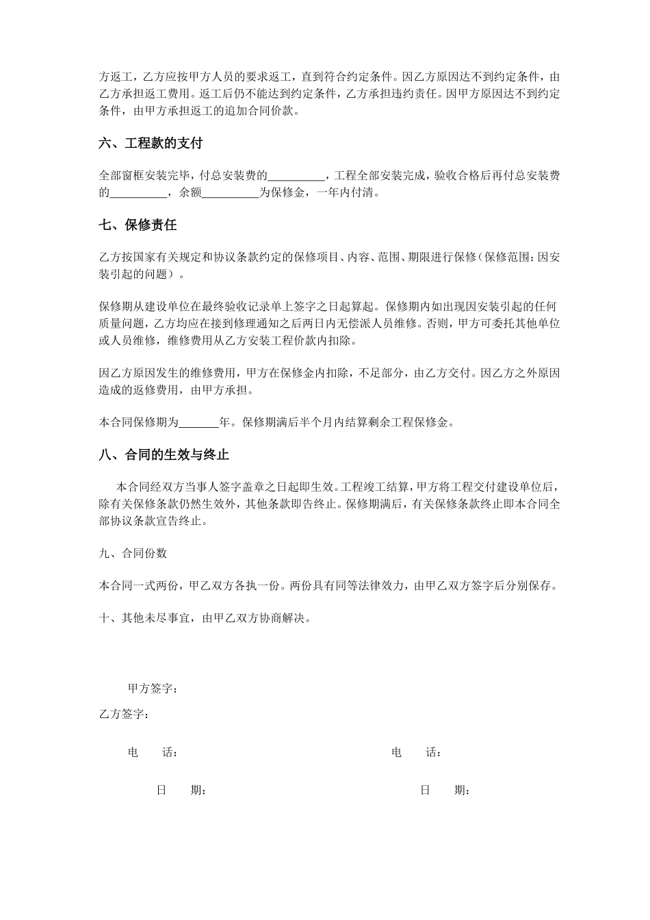门窗安装合同范本_第3页