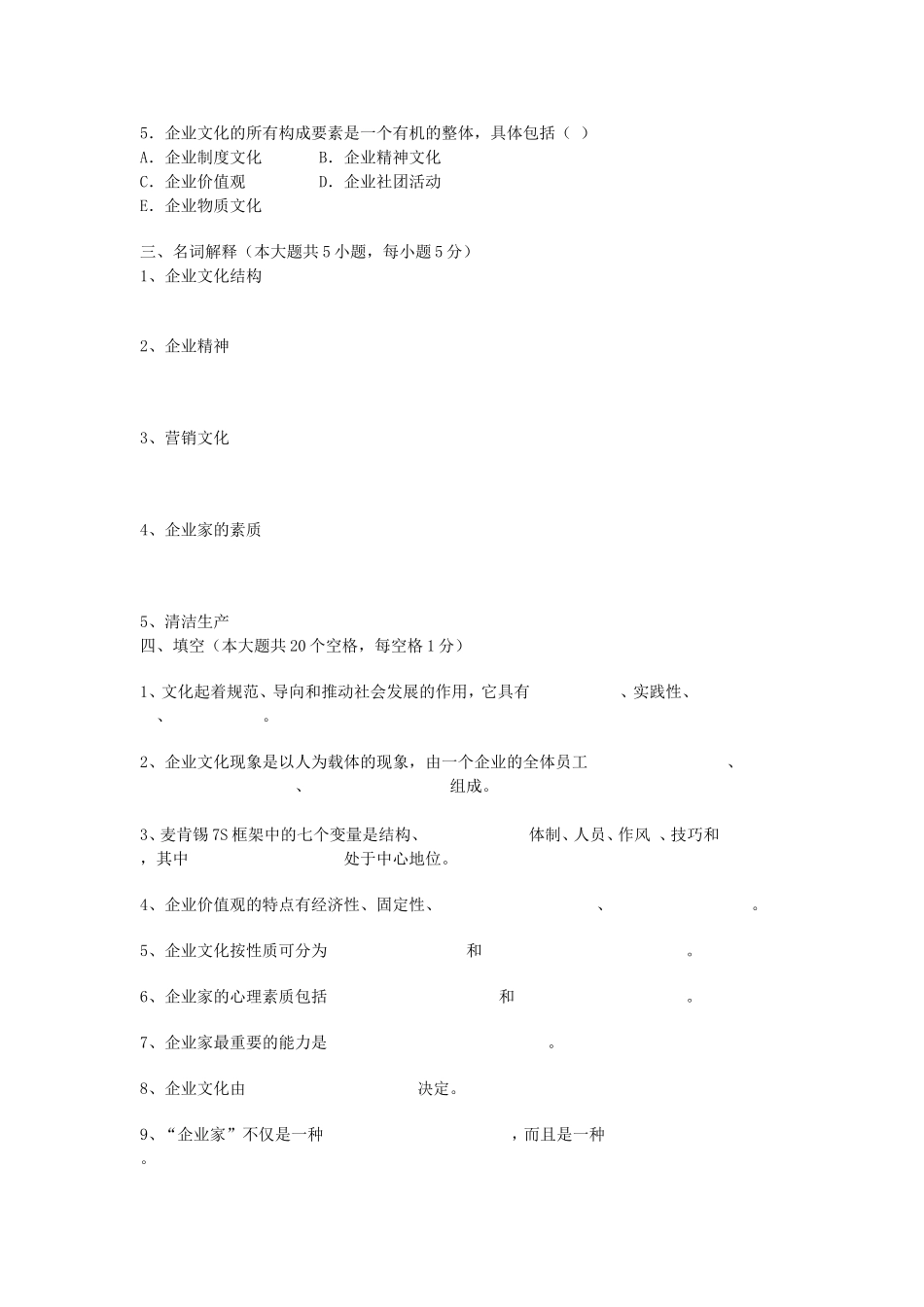 企业文化试题与答案_第2页