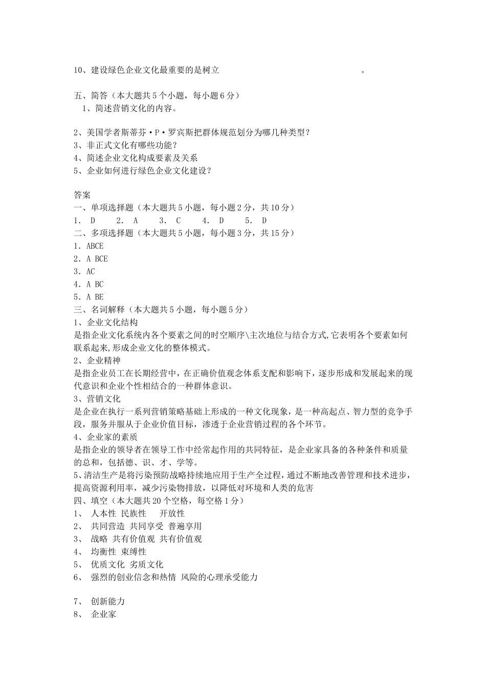 企业文化试题与答案_第3页