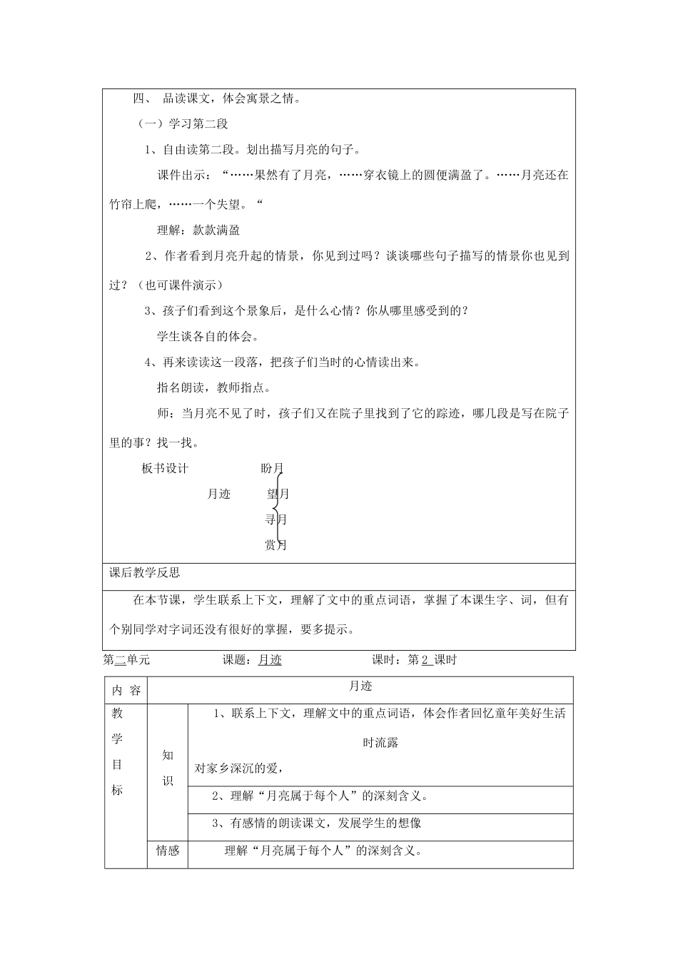 四年级语文上册 月迹教案 北师大版_第2页