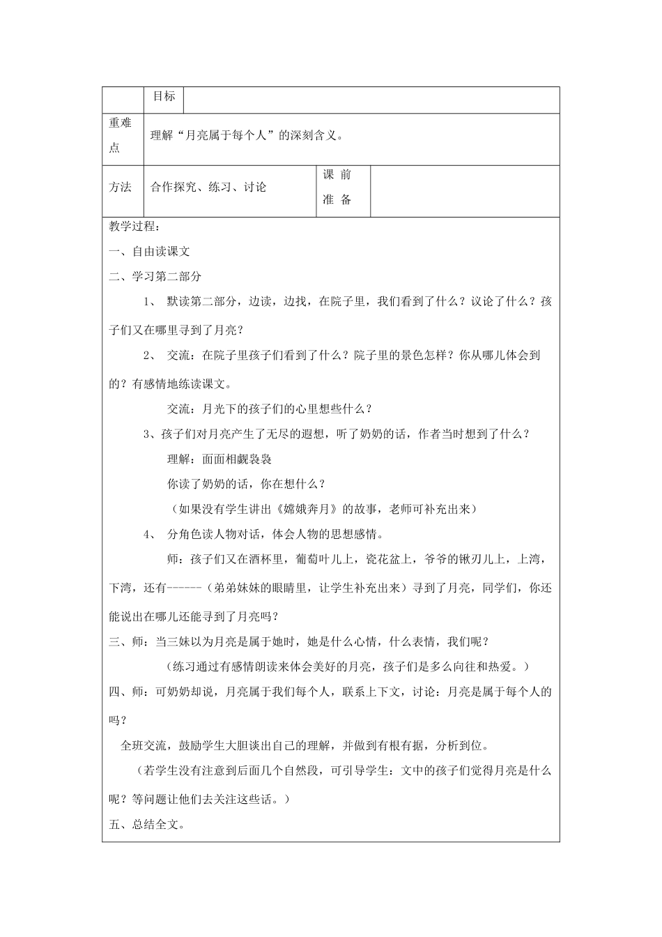 四年级语文上册 月迹教案 北师大版_第3页