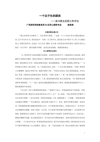 一个尖子生的困扰