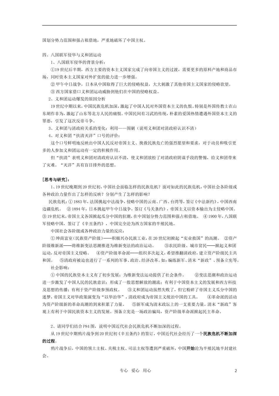 高中历史 《从中日甲午战争到八国联军侵华》教案6 岳麓版必修1_第2页