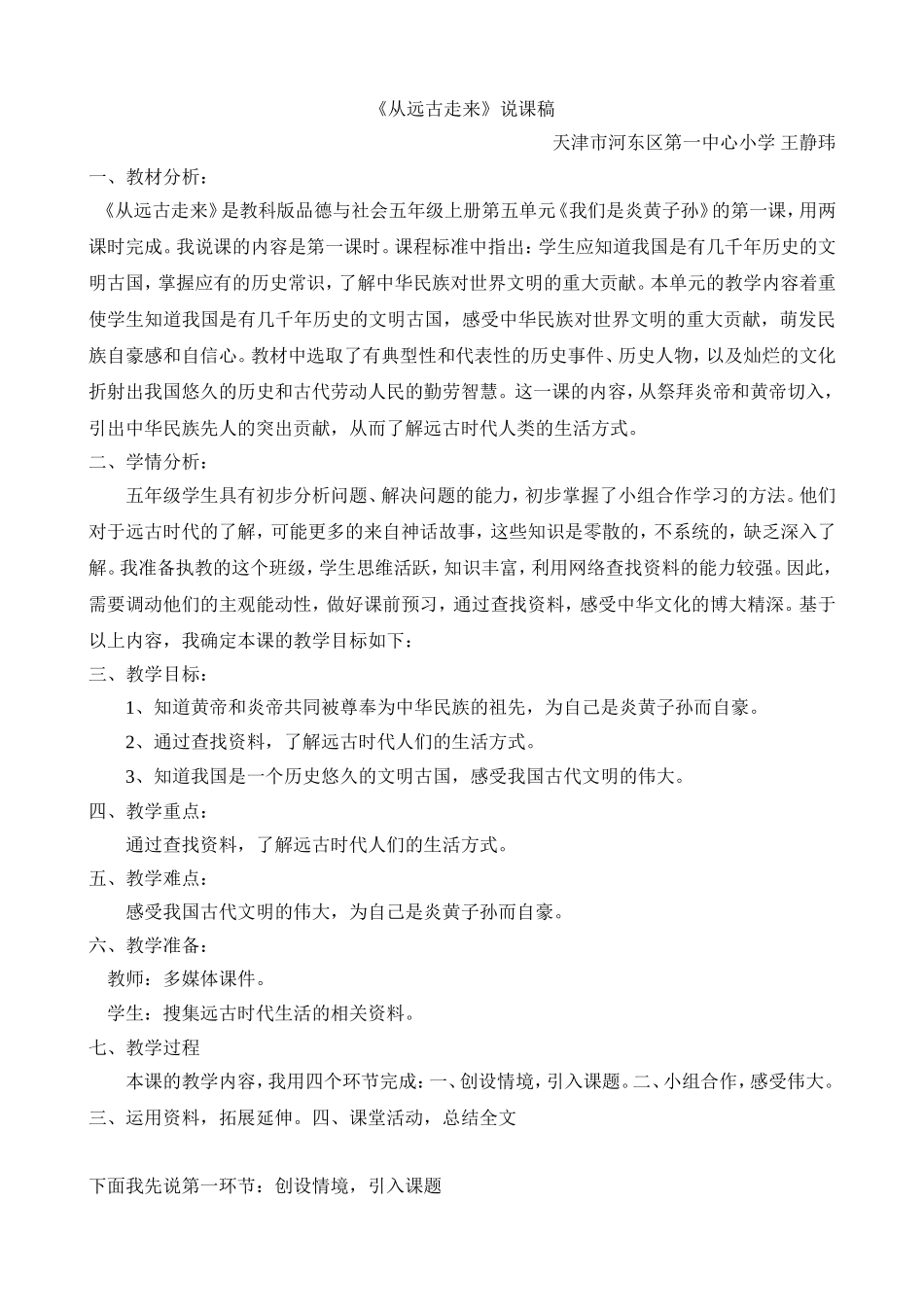 从远古走来说课稿_第1页